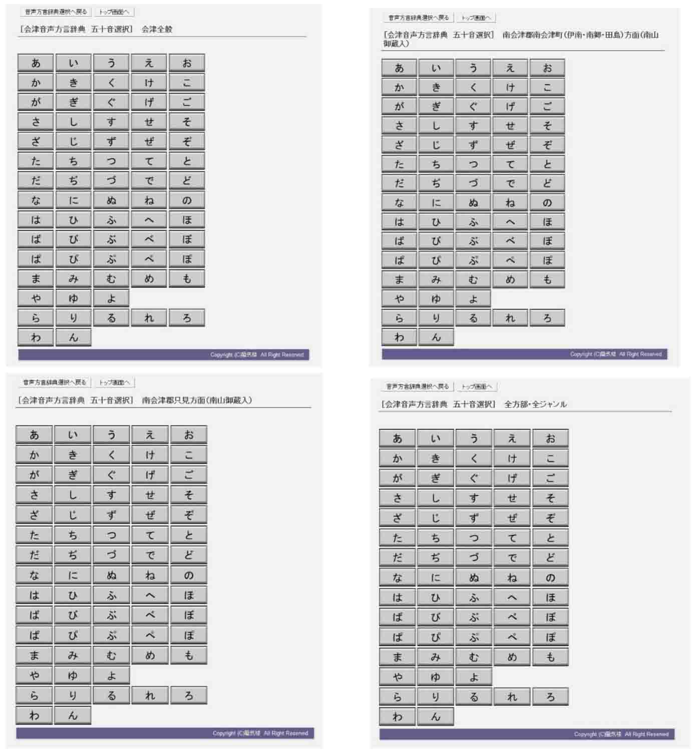 五十音選択＝全方部の画面