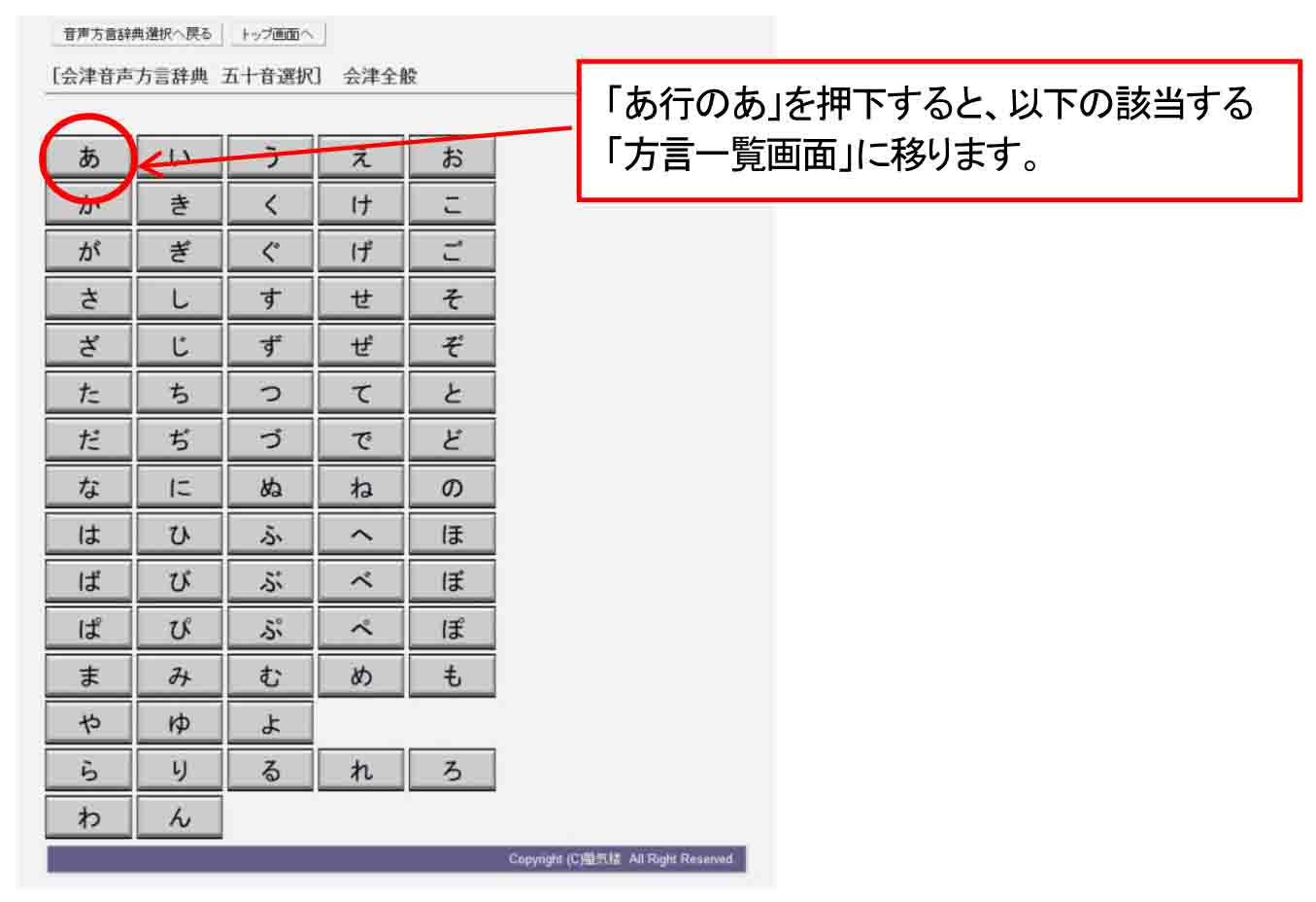 会津全般＝あ行のあを選択