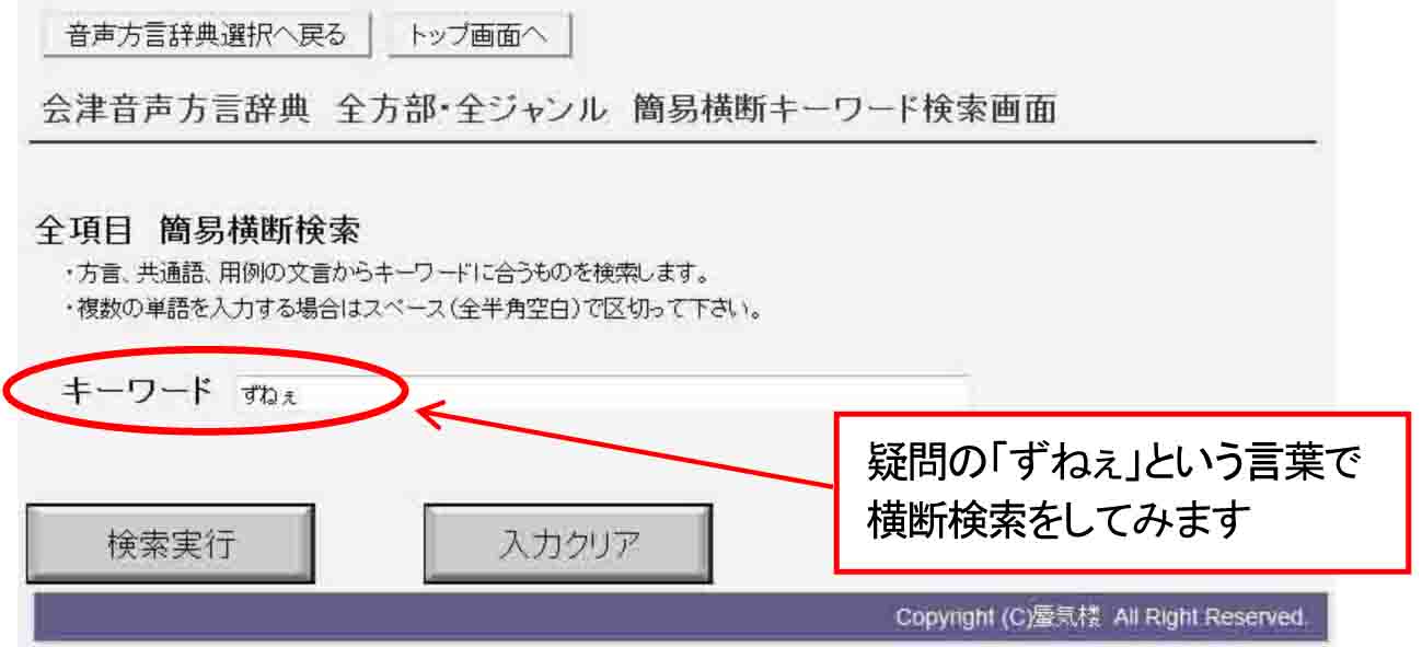 疑問な単語を横断検索