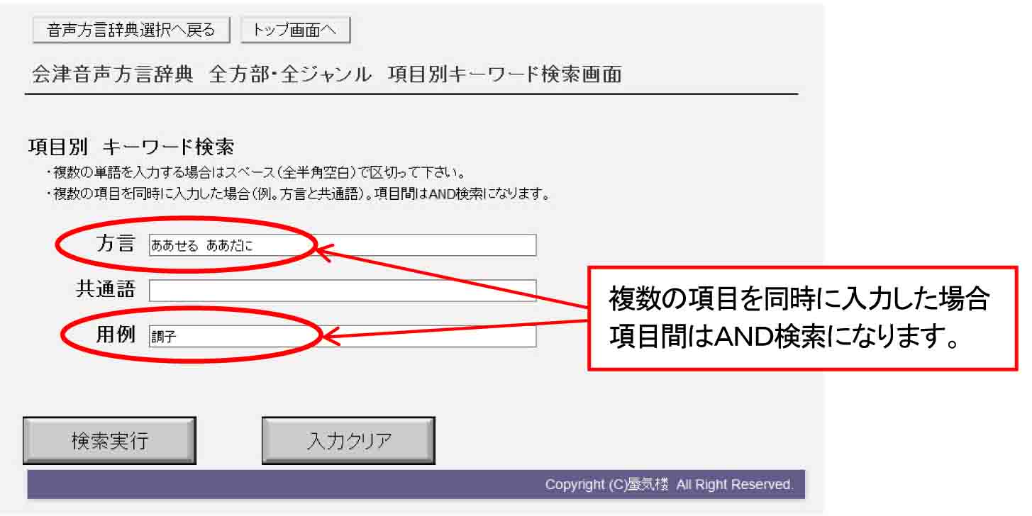 項目別キーワード検索でAND検索入力